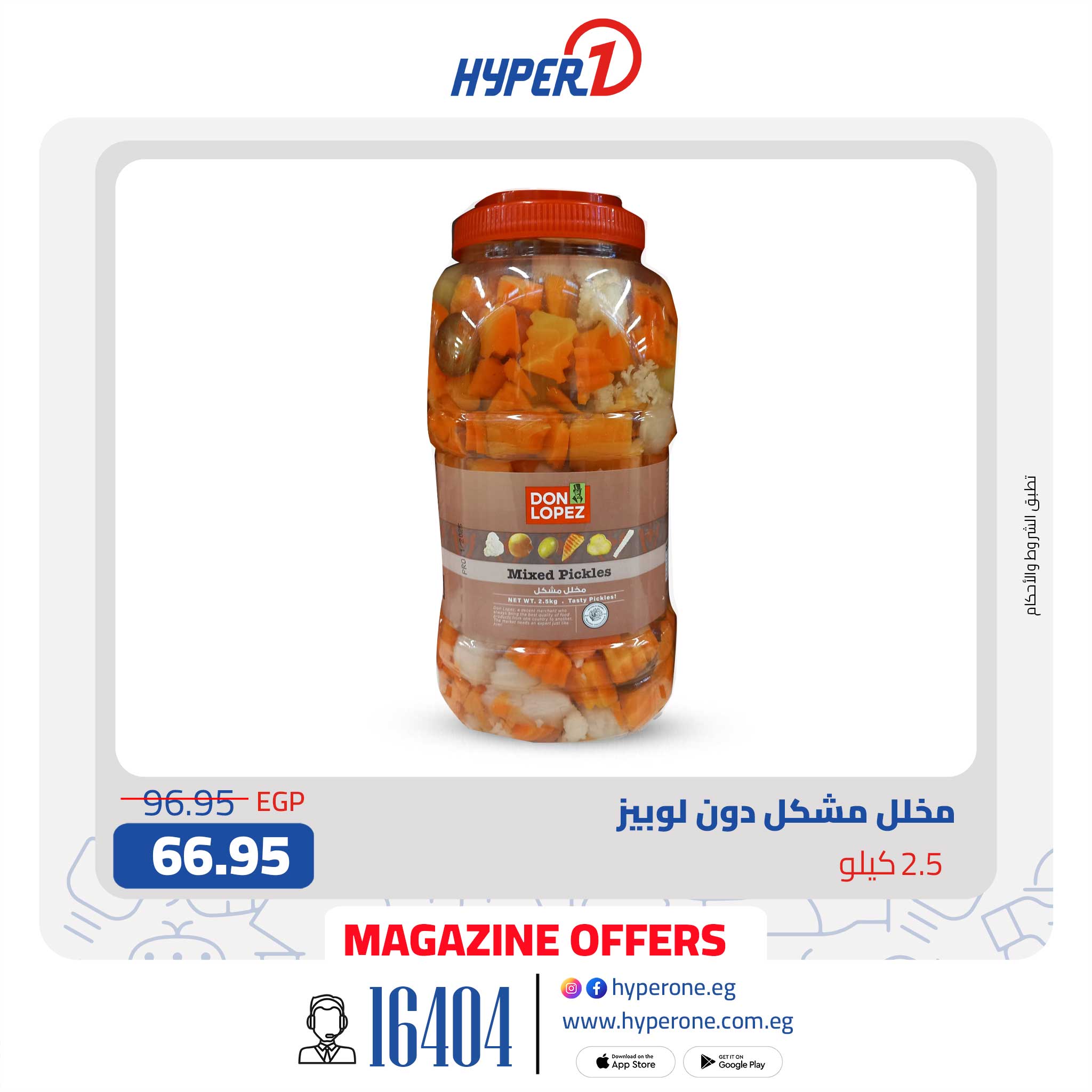 hyper-one offers from 5feb to 5feb 2025 عروض هايبر وان من 5 فبراير حتى 5 فبراير 2025 صفحة رقم 49